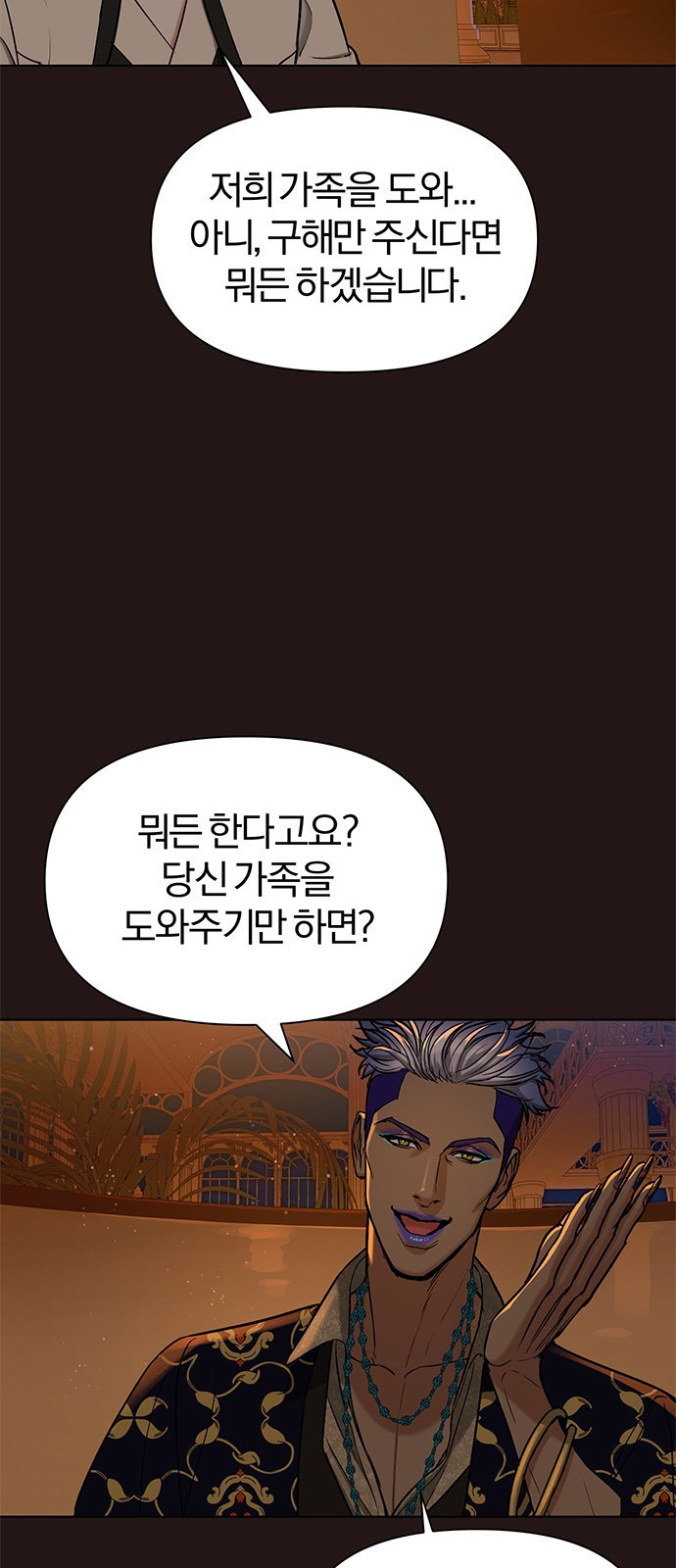 아포크리파 4화 : 재액 - 웹툰 이미지 91