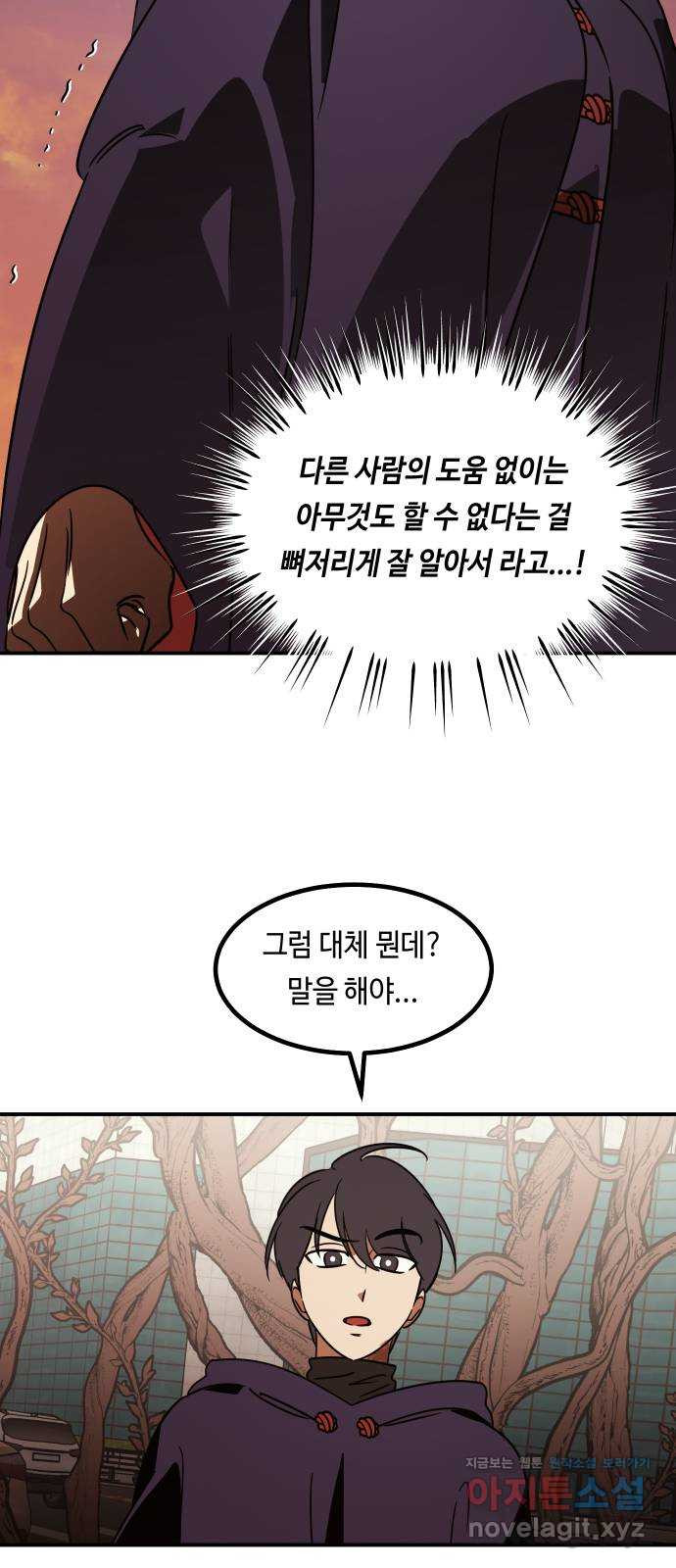 신이 담긴 아이 97화 최종장 : 정면승부 (6) - 웹툰 이미지 20