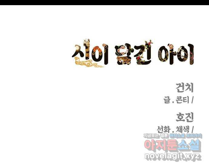 신이 담긴 아이 97화 최종장 : 정면승부 (6) - 웹툰 이미지 67