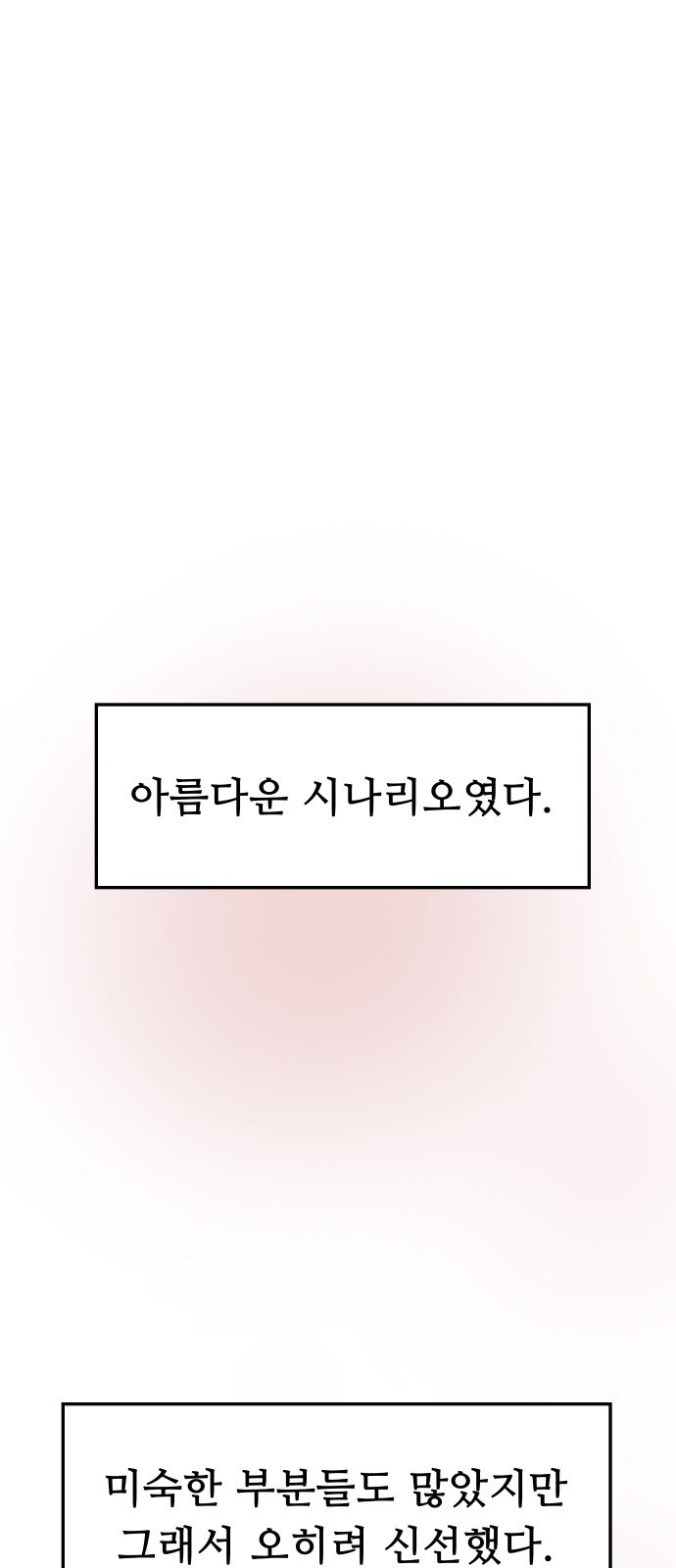 인생영화 5화 봄날은 간다 - 웹툰 이미지 73