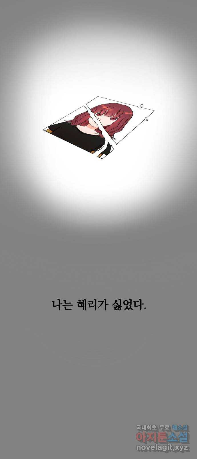 위험한 남편을 길들이는 법 48화: 고쳐야 할 것 같아 - 웹툰 이미지 6