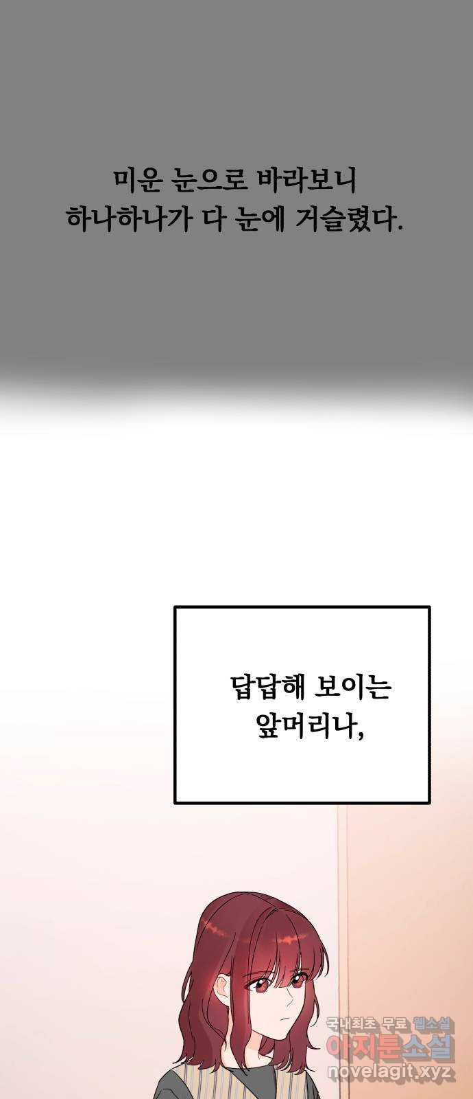 위험한 남편을 길들이는 법 48화: 고쳐야 할 것 같아 - 웹툰 이미지 8