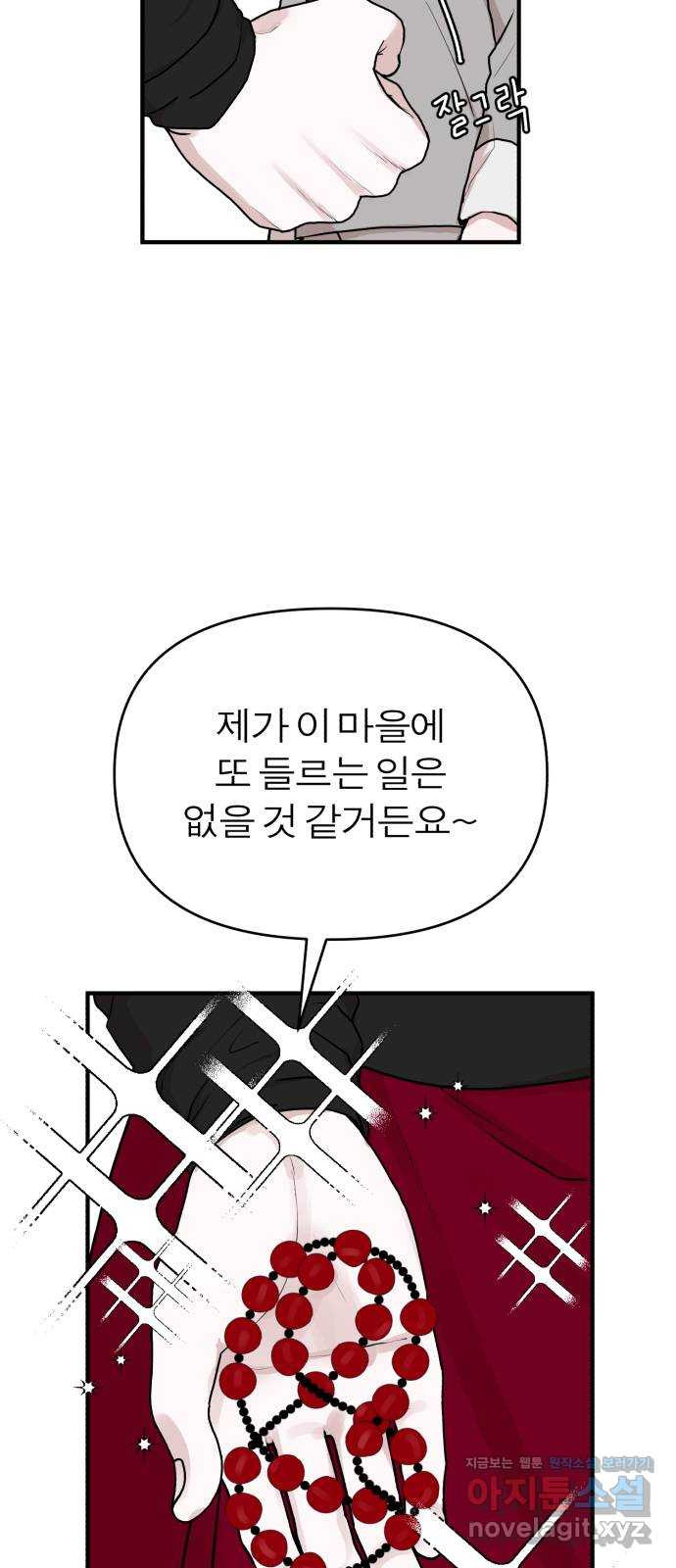 여우애담 53화 - 웹툰 이미지 5