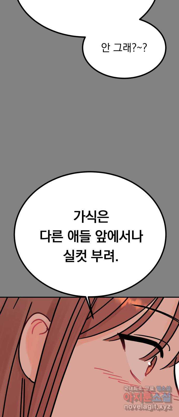 위험한 남편을 길들이는 법 48화: 고쳐야 할 것 같아 - 웹툰 이미지 43