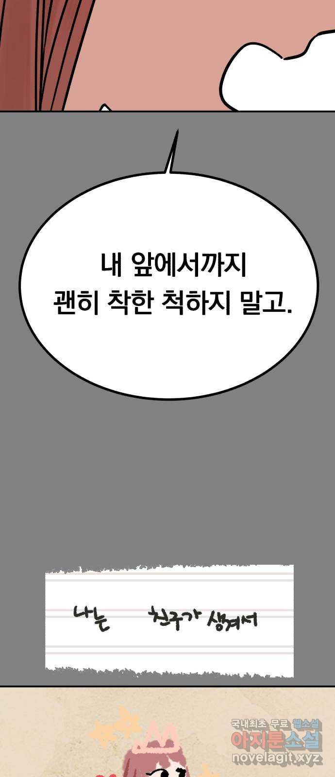 위험한 남편을 길들이는 법 48화: 고쳐야 할 것 같아 - 웹툰 이미지 44