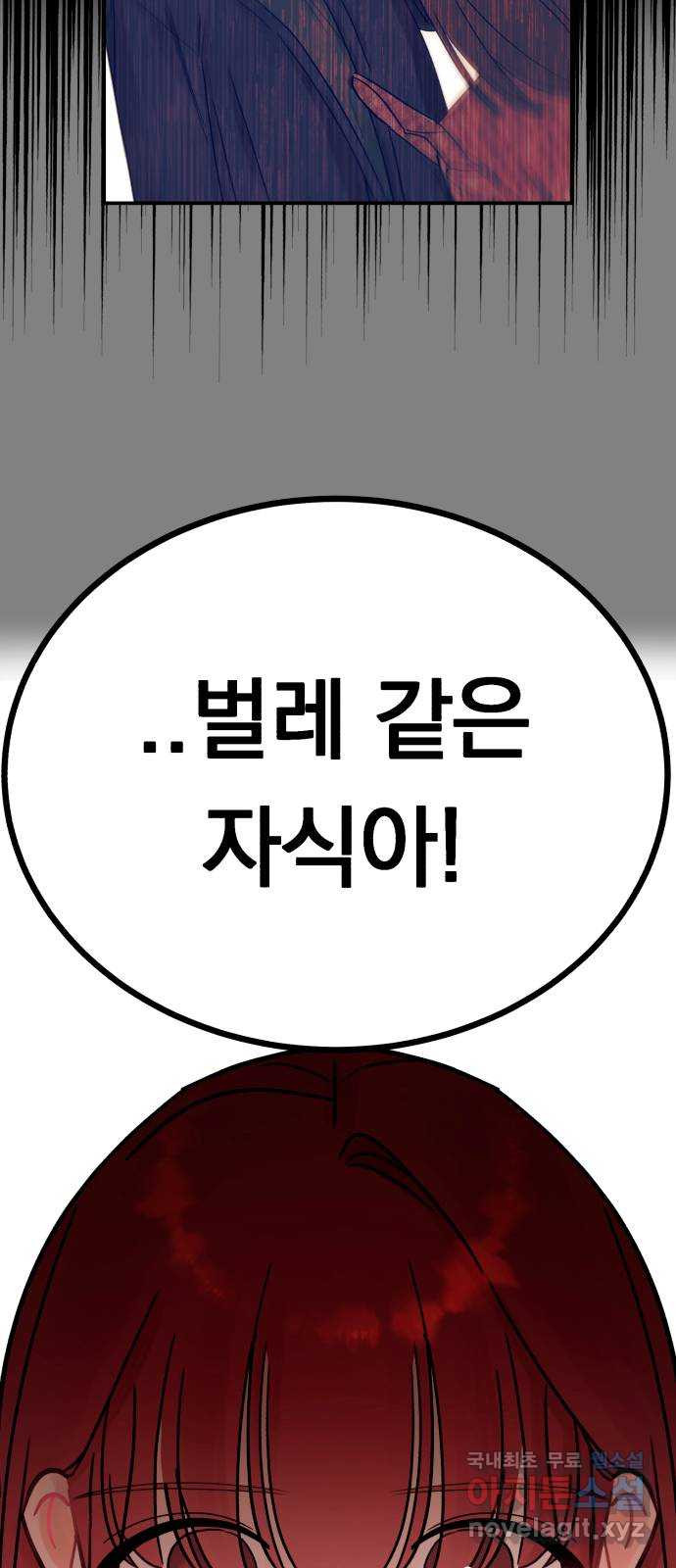 위험한 남편을 길들이는 법 48화: 고쳐야 할 것 같아 - 웹툰 이미지 47