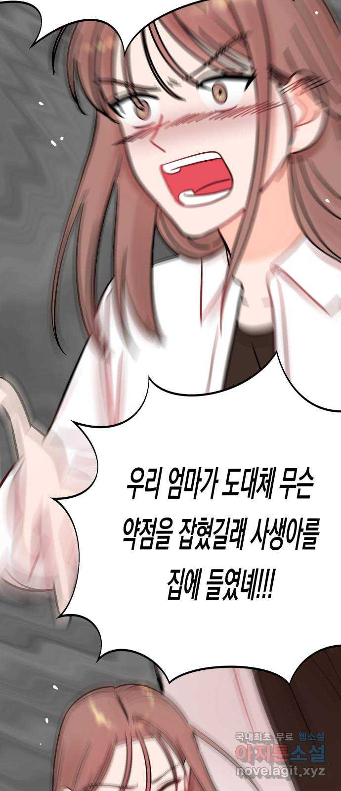 위험한 남편을 길들이는 법 48화: 고쳐야 할 것 같아 - 웹툰 이미지 52