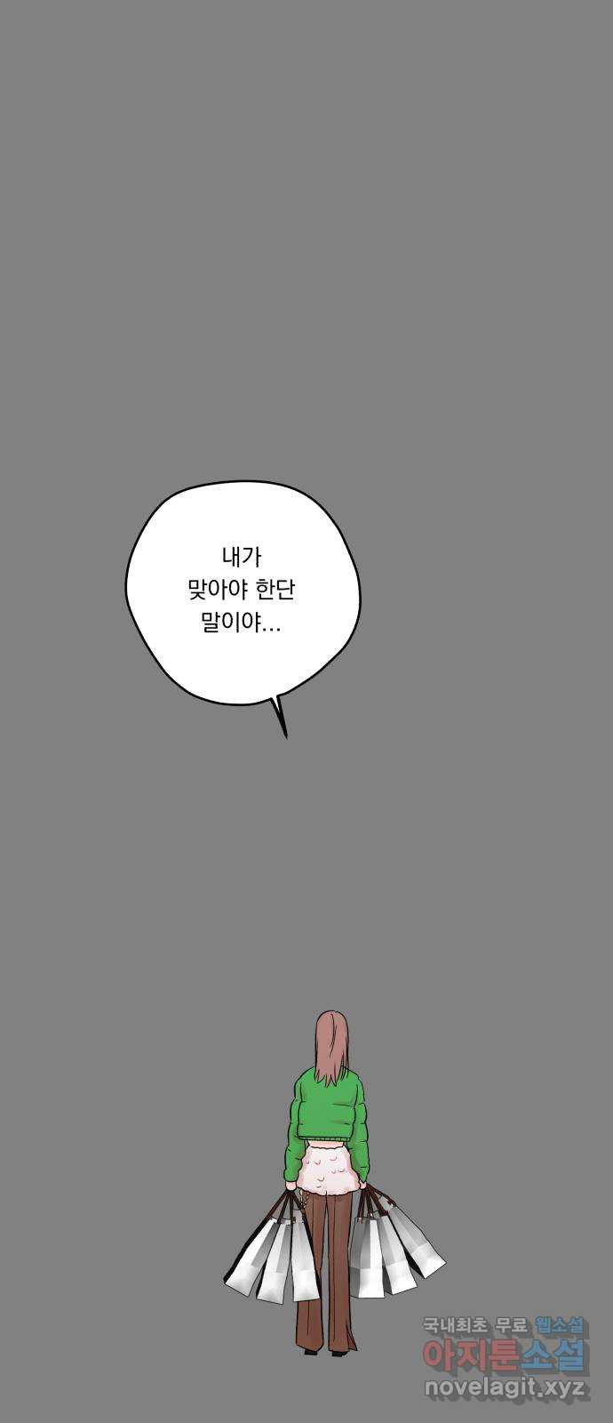 위험한 남편을 길들이는 법 48화: 고쳐야 할 것 같아 - 웹툰 이미지 58