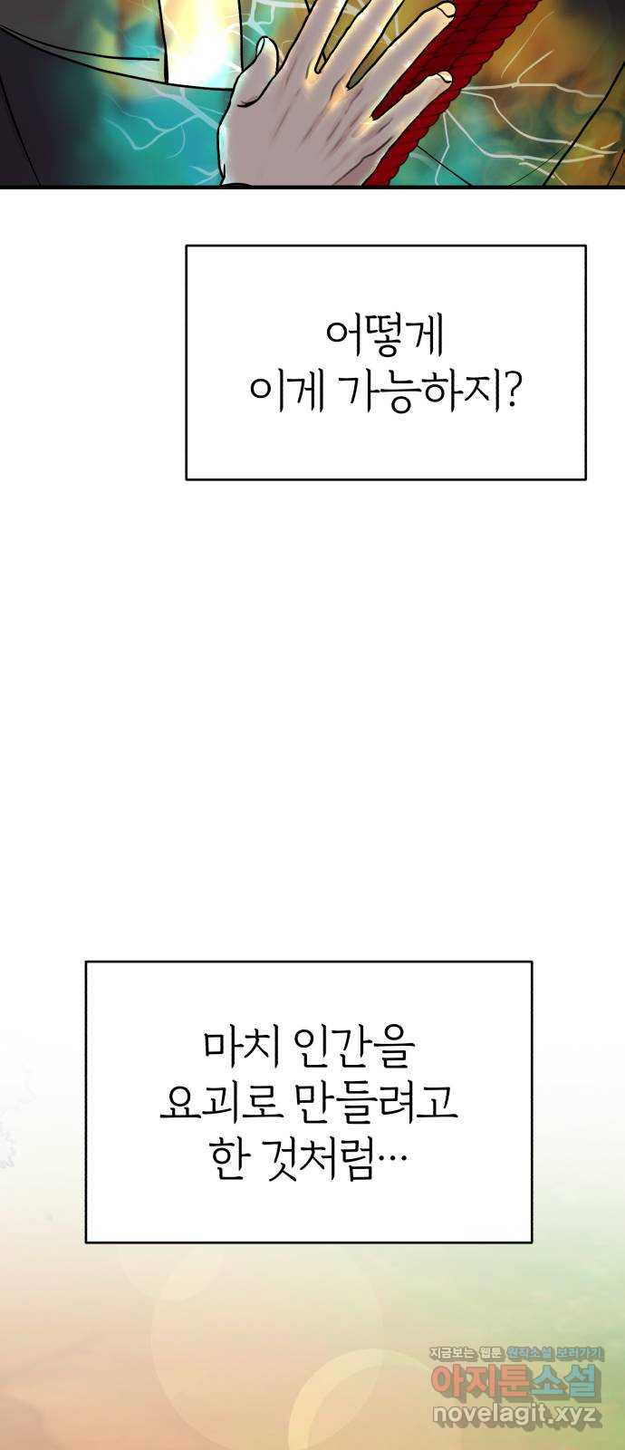 여우애담 53화 - 웹툰 이미지 53