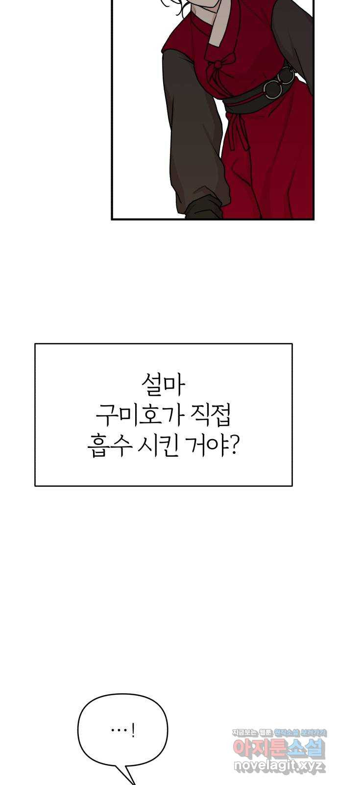 여우애담 53화 - 웹툰 이미지 56