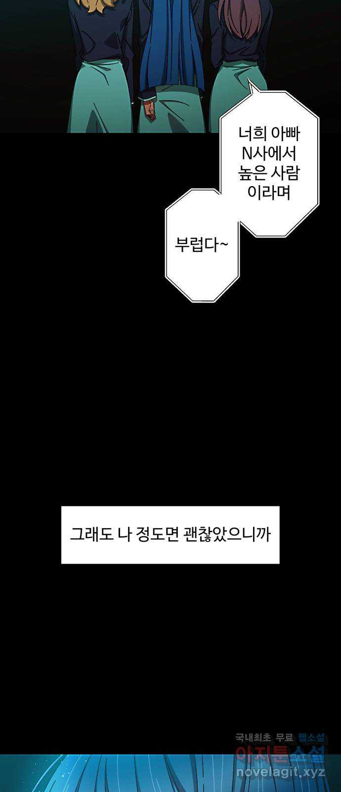 철수와 영희 이야기 50화 - 웹툰 이미지 10