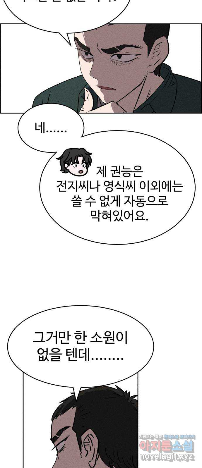 천치전능 76화 - 웹툰 이미지 4