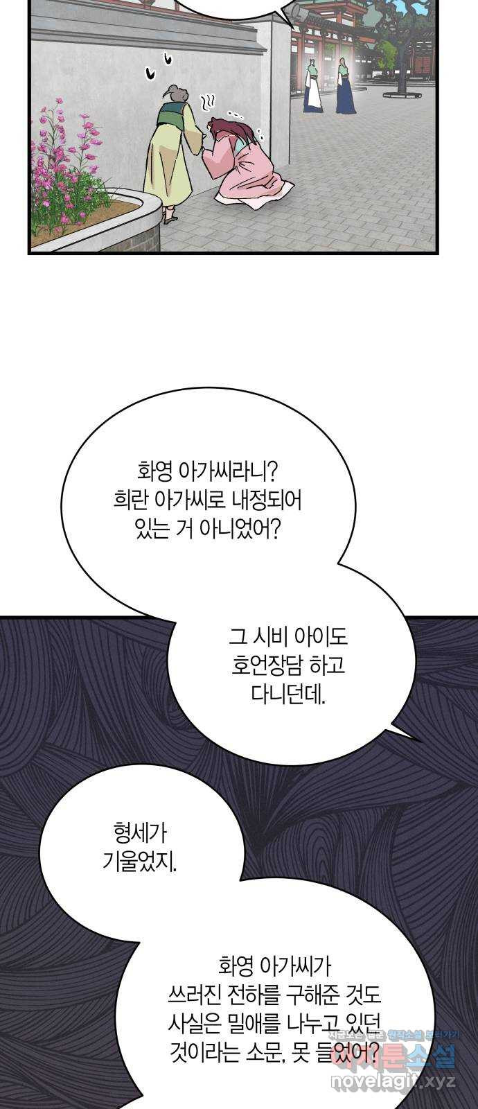 후궁 스캔들 50화 - 웹툰 이미지 26