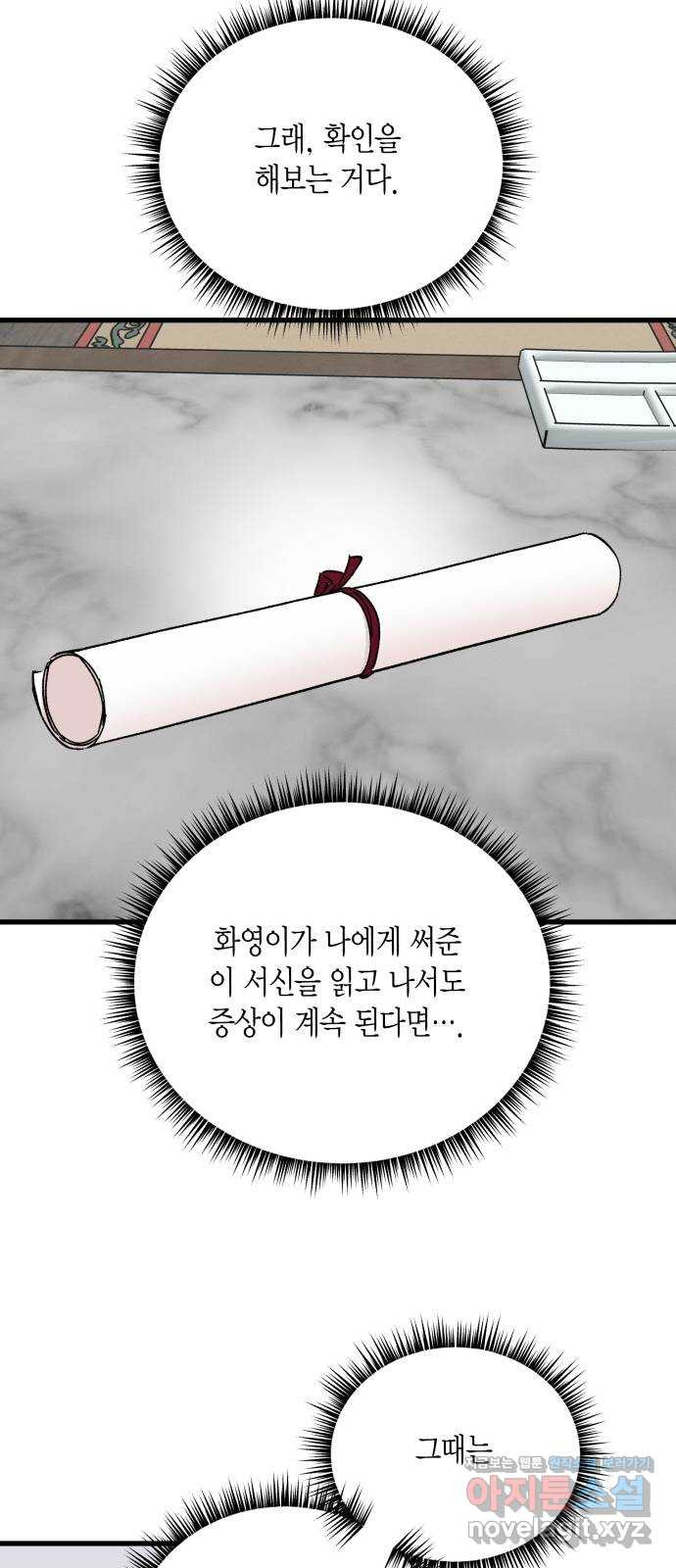 후궁 스캔들 50화 - 웹툰 이미지 37