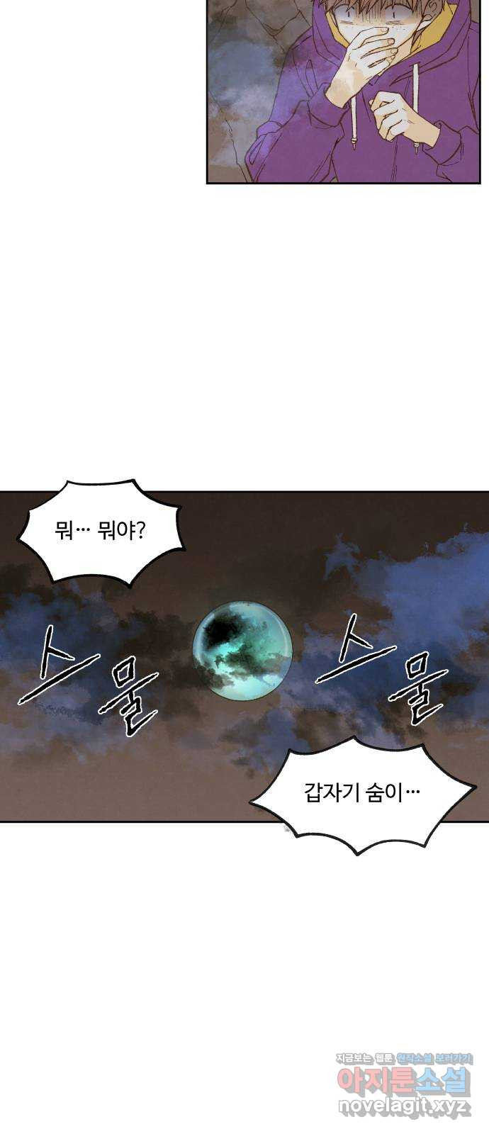 합격시켜주세용 158화 - 웹툰 이미지 27