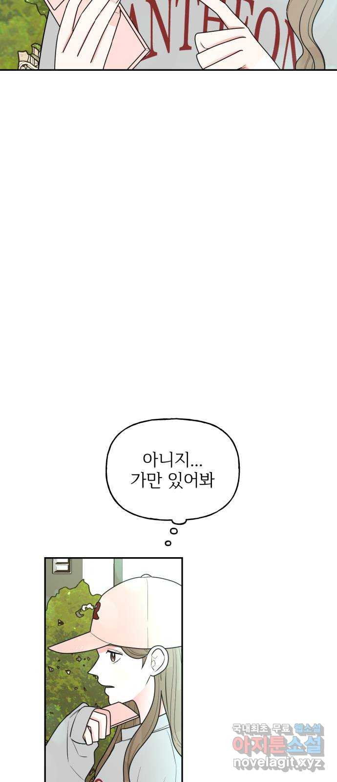 어떤소란 20화 - 웹툰 이미지 13