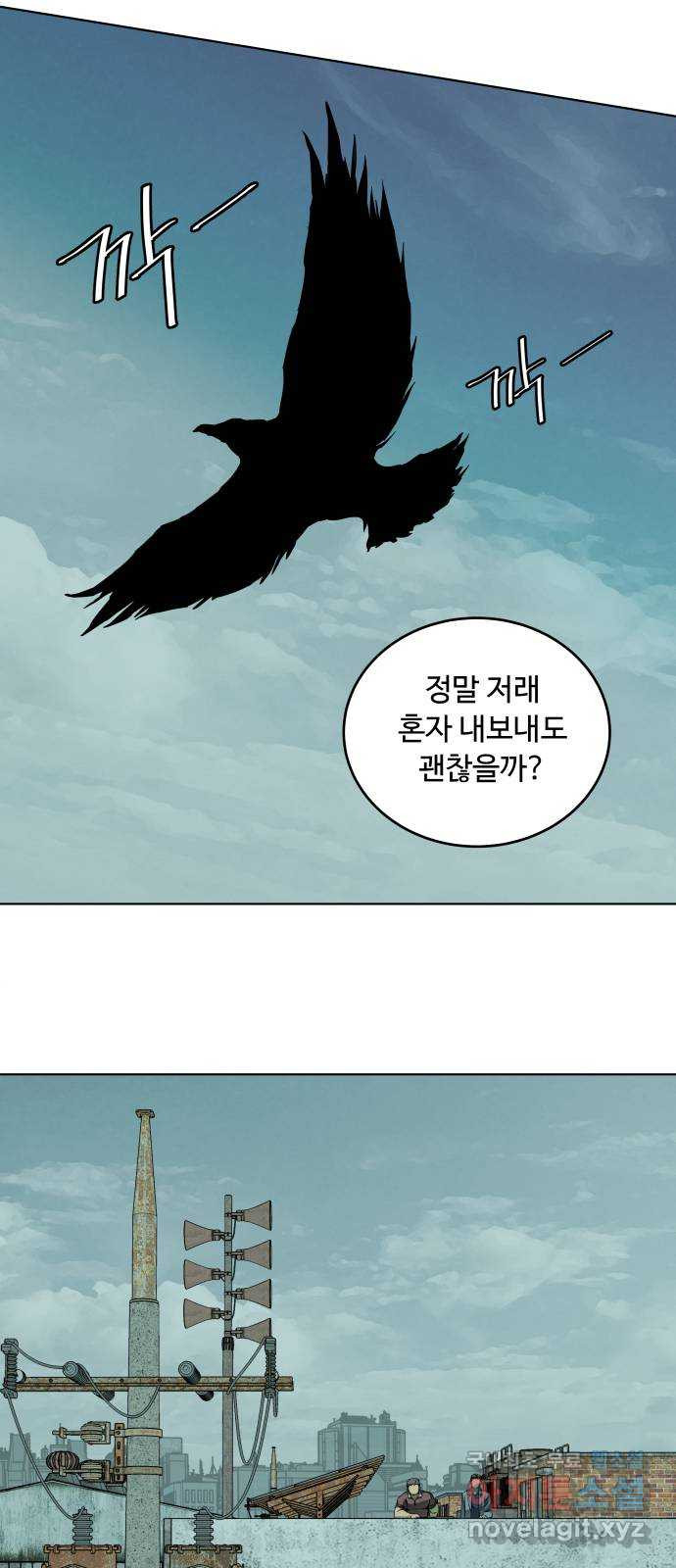 평행도시 19장 (5)_은인 - 웹툰 이미지 41