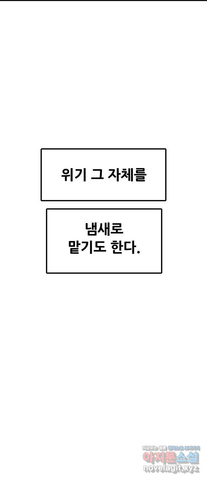 생존고백 53화. 지배 (1) - 웹툰 이미지 22