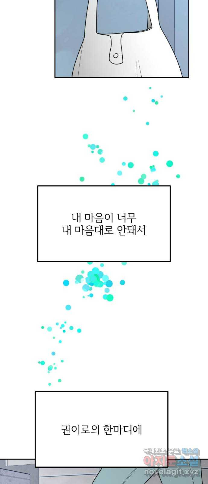 어떤소란 20화 - 웹툰 이미지 59