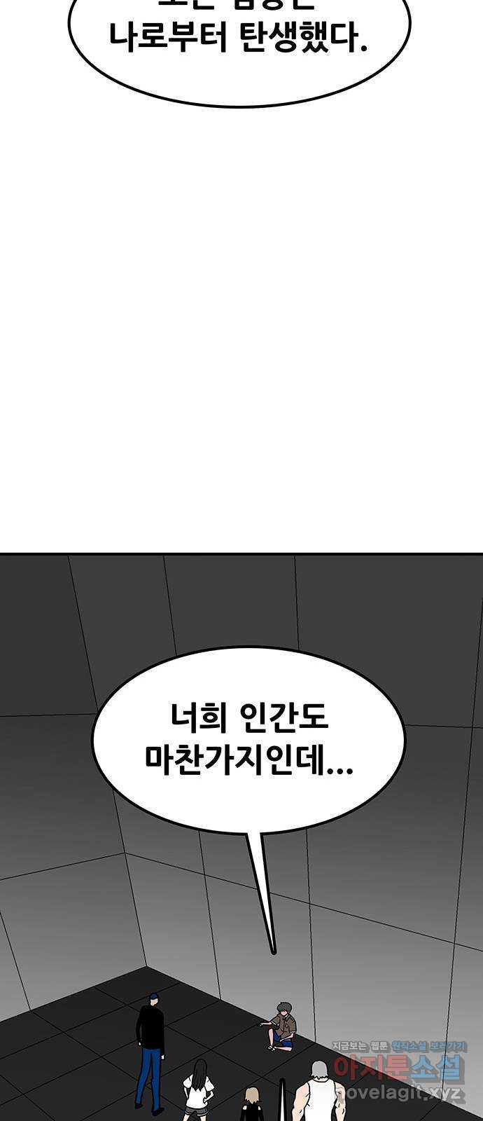 생존고백 53화. 지배 (1) - 웹툰 이미지 59