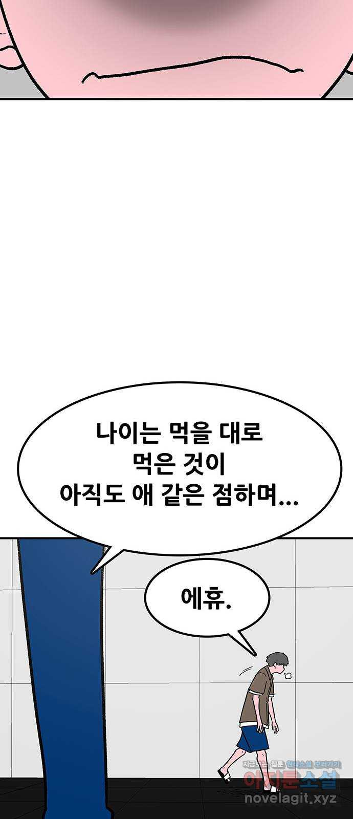 생존고백 53화. 지배 (1) - 웹툰 이미지 70