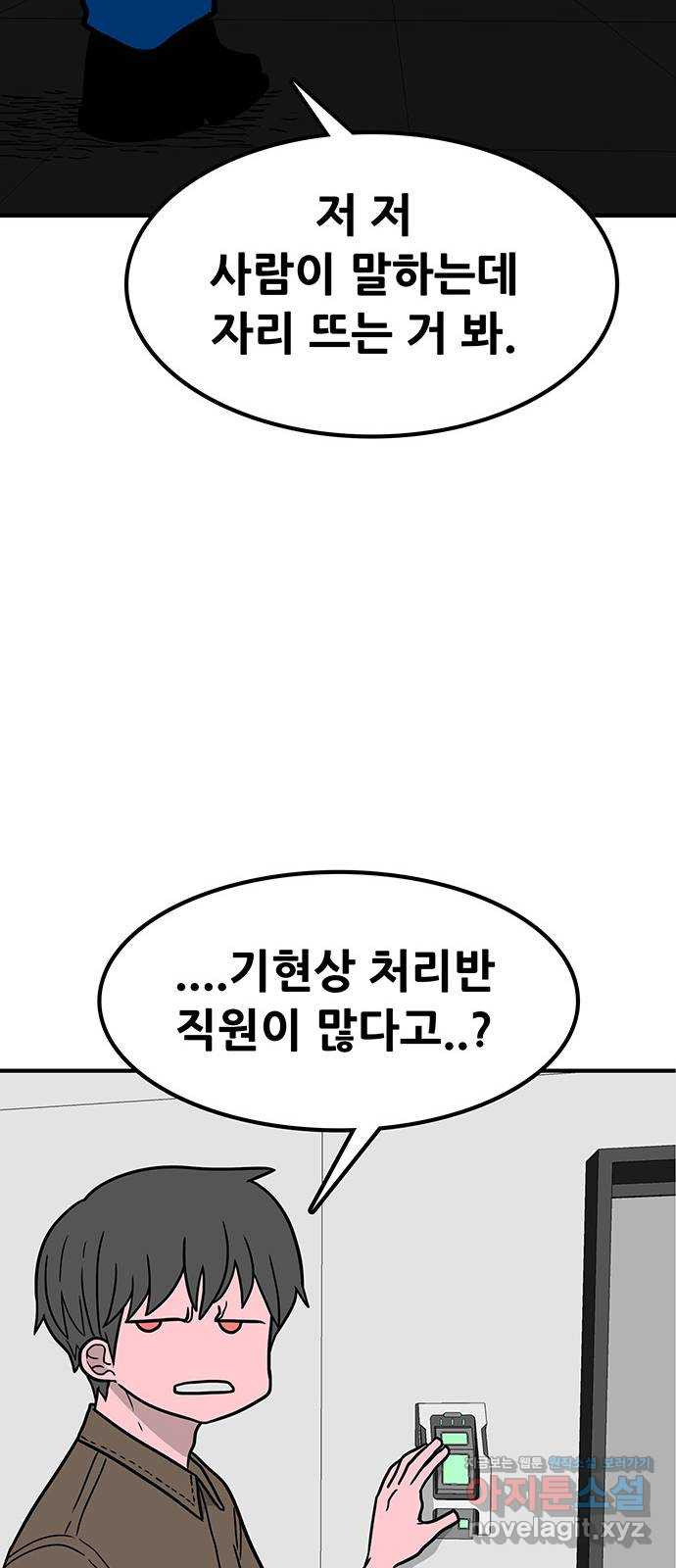 생존고백 53화. 지배 (1) - 웹툰 이미지 71