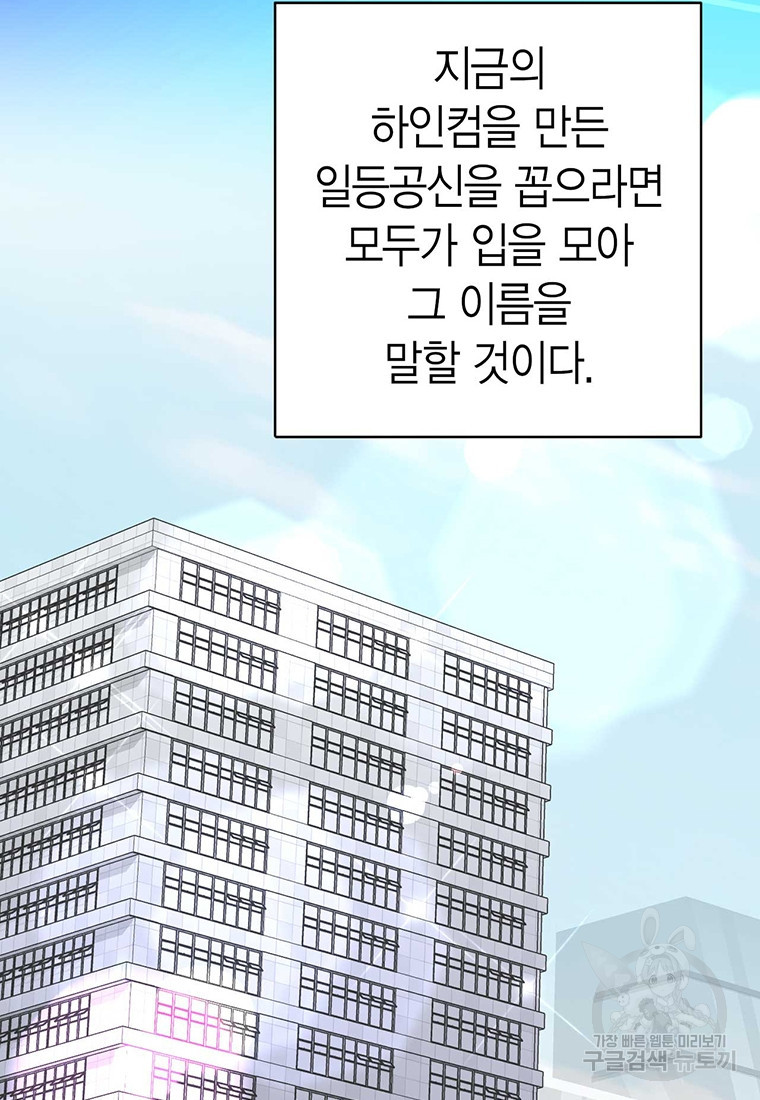 나의 보스와 정글에서 프롤로그 - 웹툰 이미지 2