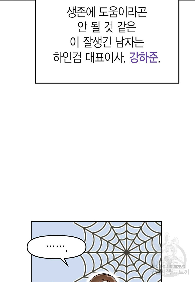 나의 보스와 정글에서 1화 - 웹툰 이미지 9