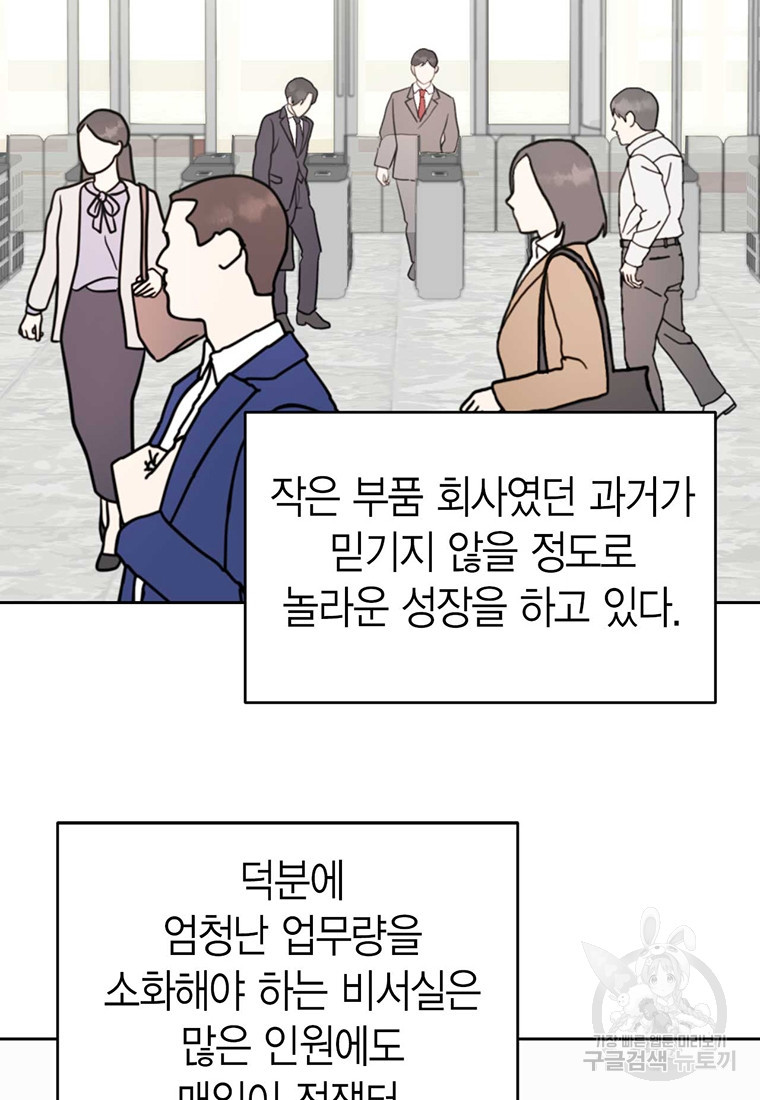 나의 보스와 정글에서 1화 - 웹툰 이미지 22