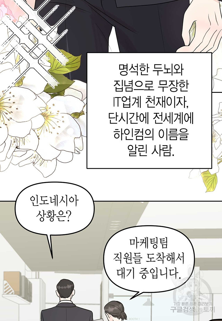 나의 보스와 정글에서 1화 - 웹툰 이미지 29