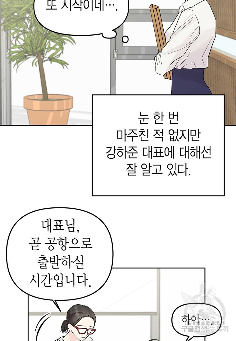 나의 보스와 정글에서 1화 - 웹툰 이미지 39