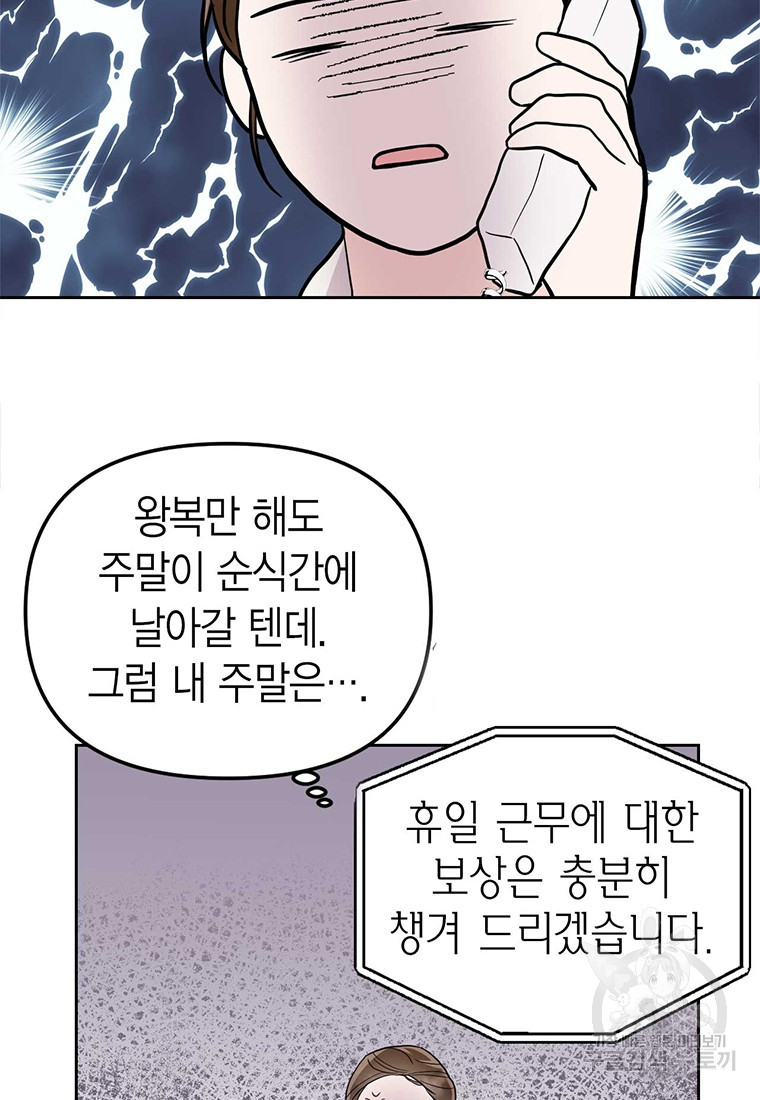 나의 보스와 정글에서 1화 - 웹툰 이미지 64