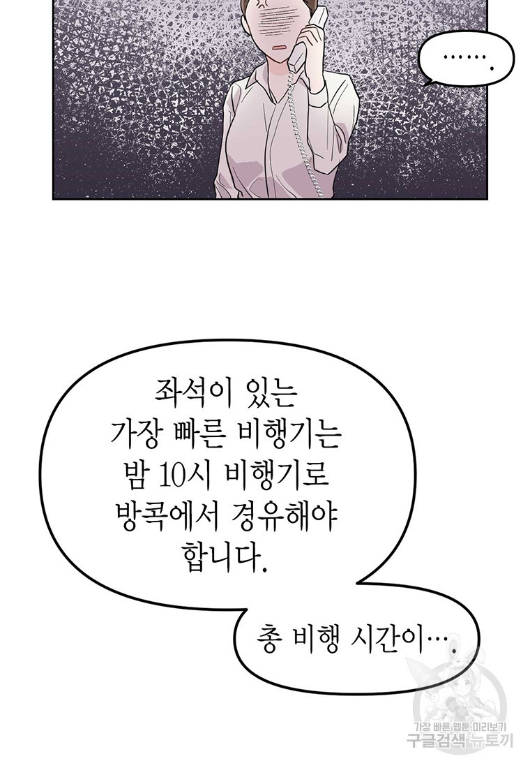 나의 보스와 정글에서 1화 - 웹툰 이미지 65