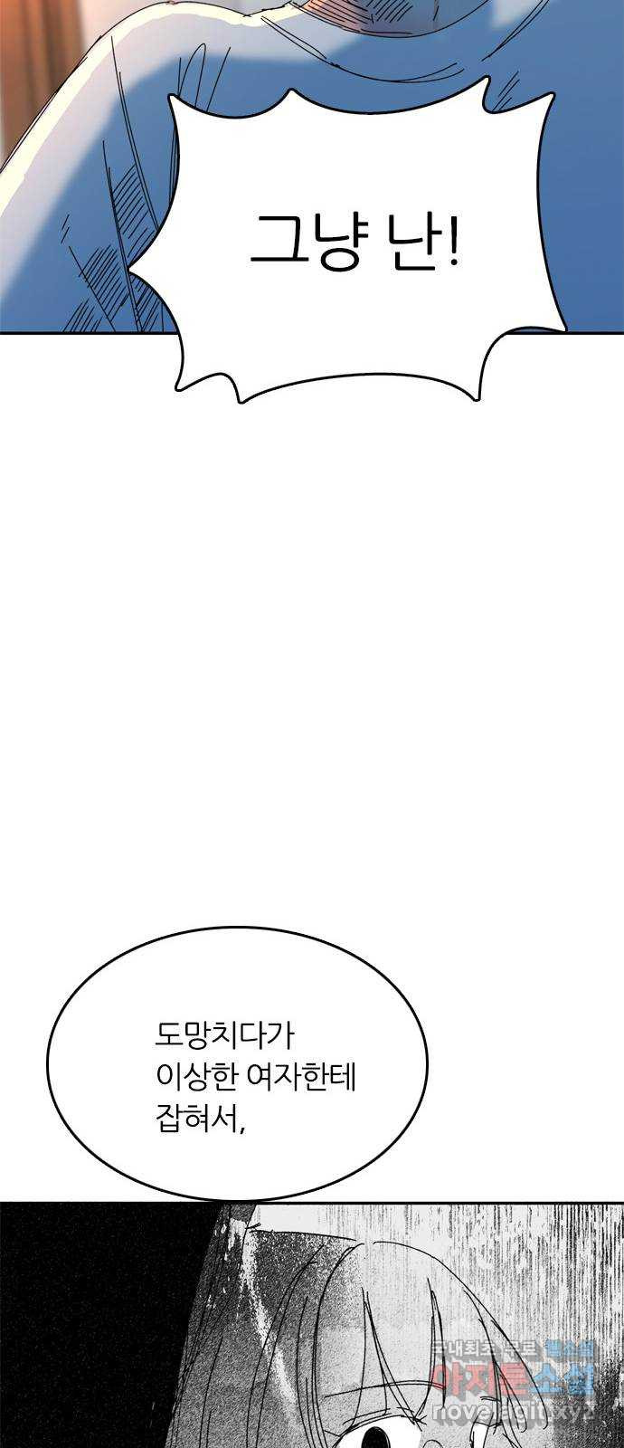 장미같은 소리 49화 - 웹툰 이미지 6