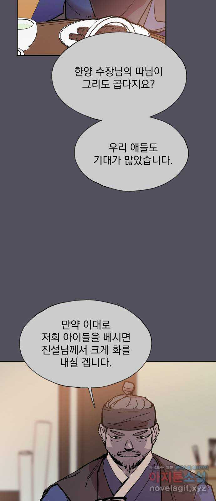 조선여우스캔들 101화. 잊는 것과 잃는 것 (7) - 웹툰 이미지 35