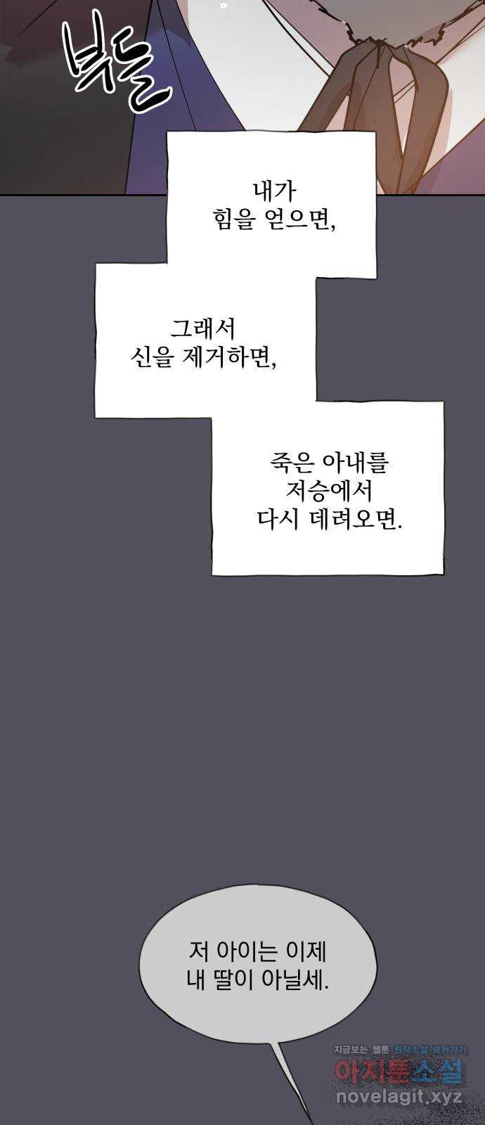 조선여우스캔들 101화. 잊는 것과 잃는 것 (7) - 웹툰 이미지 37