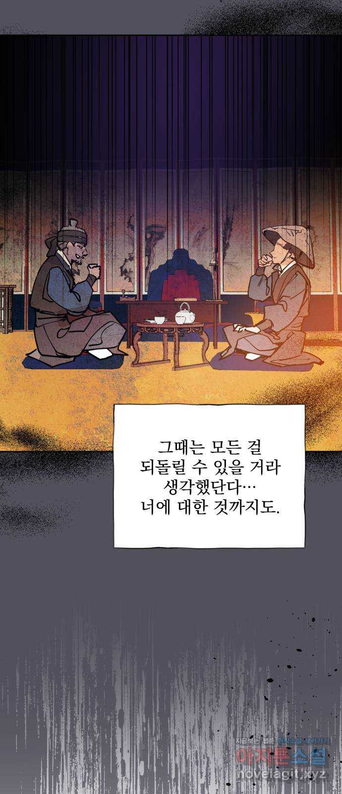 조선여우스캔들 101화. 잊는 것과 잃는 것 (7) - 웹툰 이미지 38