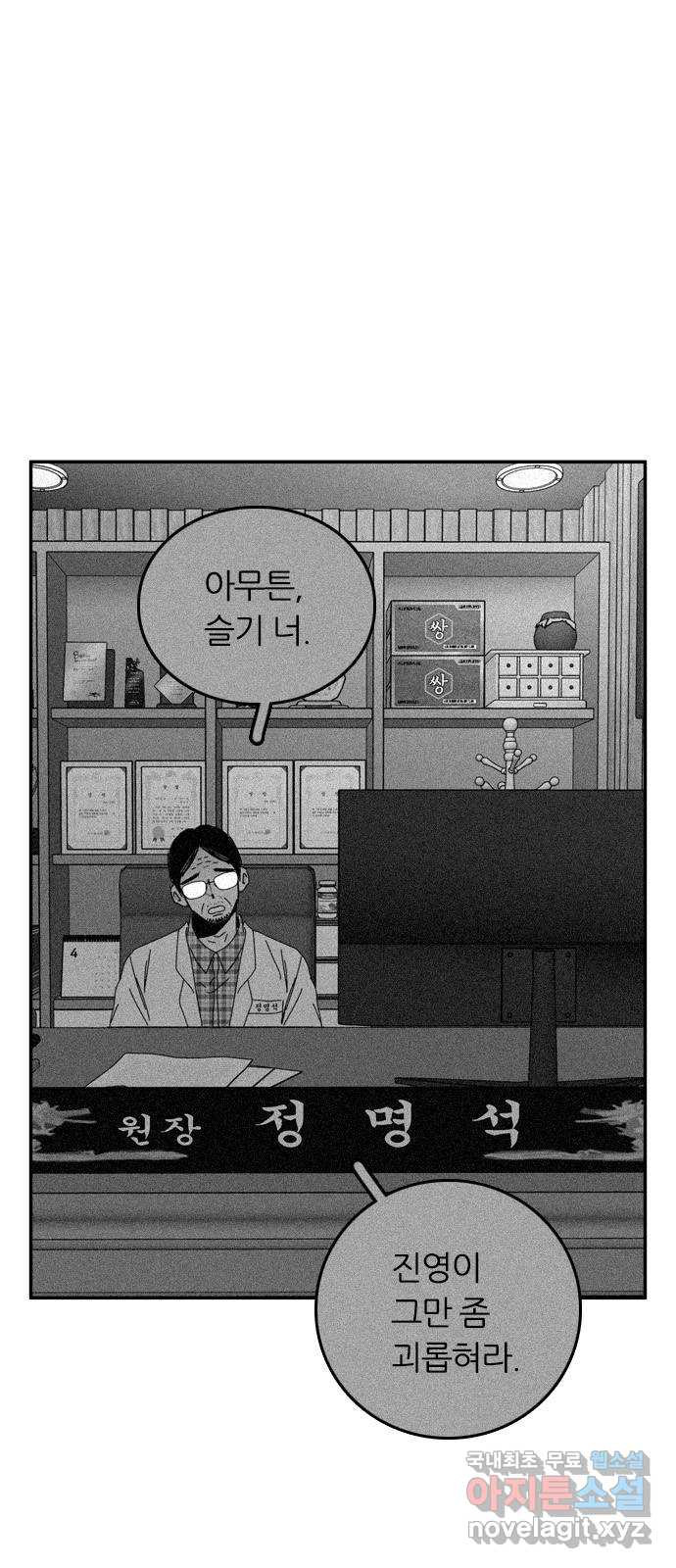 장미같은 소리 49화 - 웹툰 이미지 49