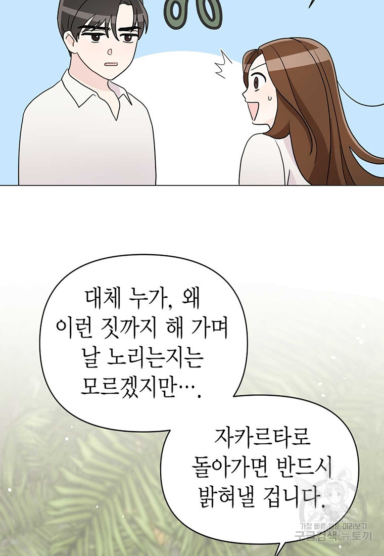 나의 보스와 정글에서 5화 - 웹툰 이미지 9