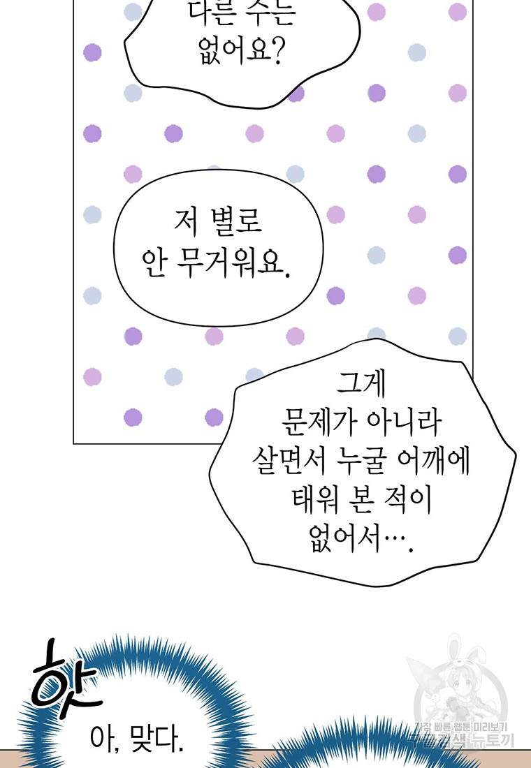 나의 보스와 정글에서 6화 - 웹툰 이미지 46