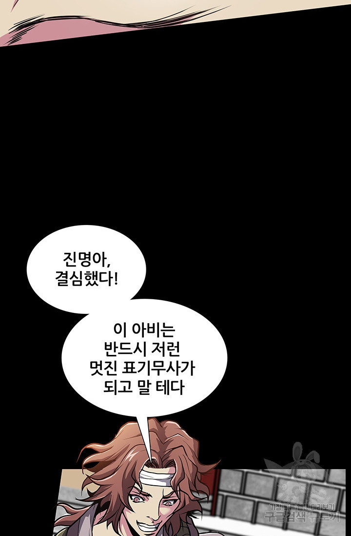 표기무사 1화 - 웹툰 이미지 23