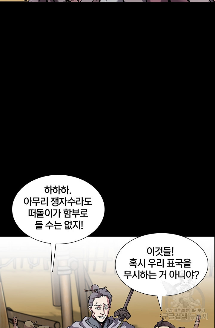 표기무사 1화 - 웹툰 이미지 36