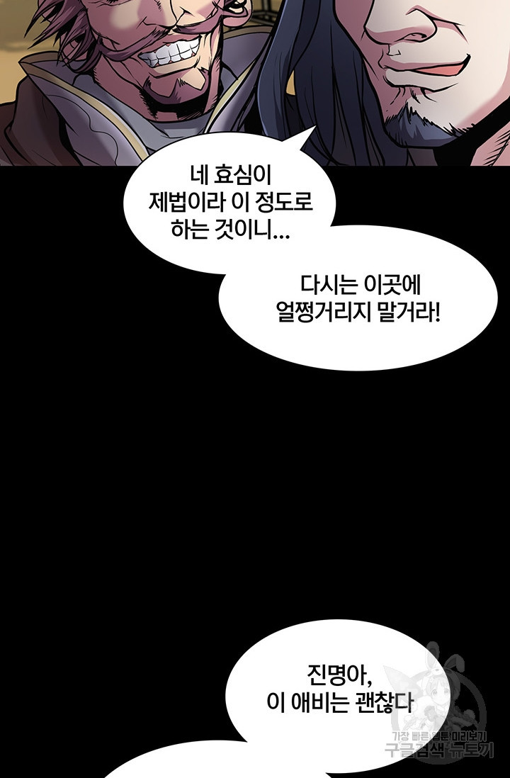 표기무사 1화 - 웹툰 이미지 39