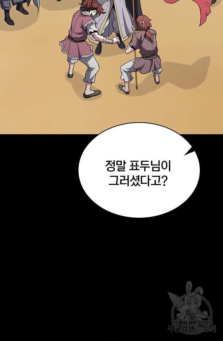 표기무사 1화 - 웹툰 이미지 57