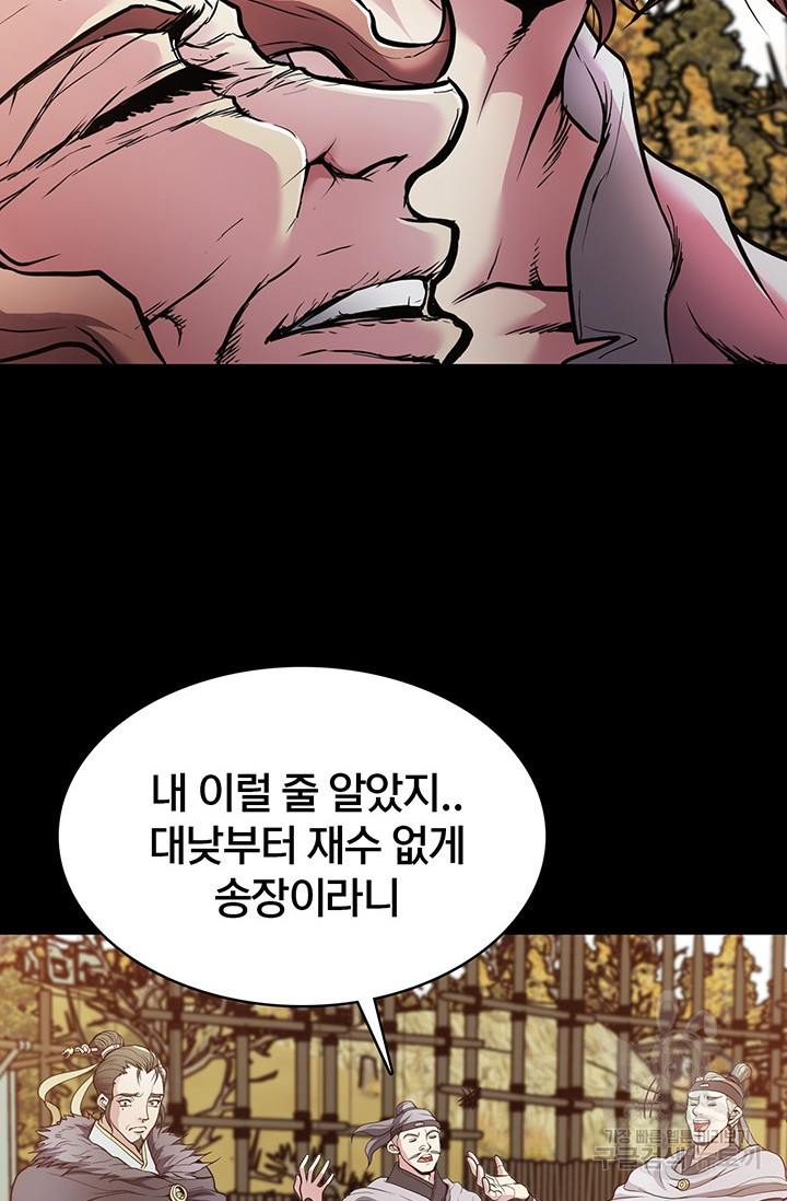 표기무사 1화 - 웹툰 이미지 70