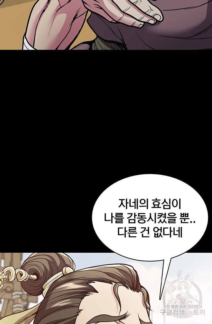 표기무사 1화 - 웹툰 이미지 81