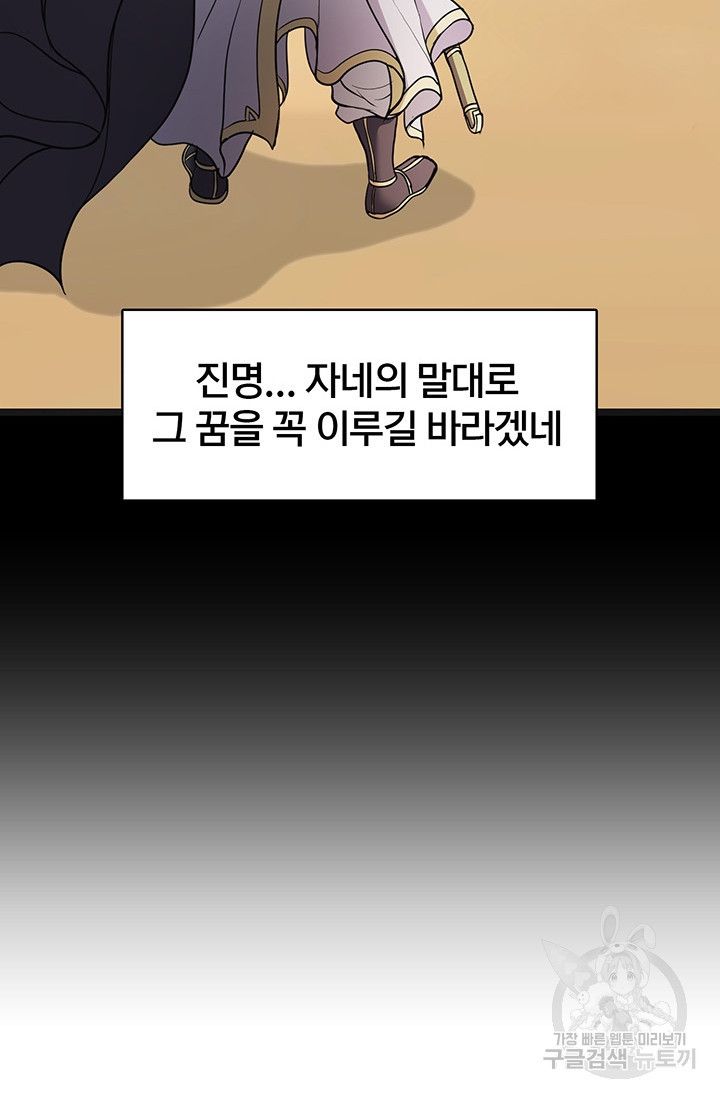 표기무사 1화 - 웹툰 이미지 85