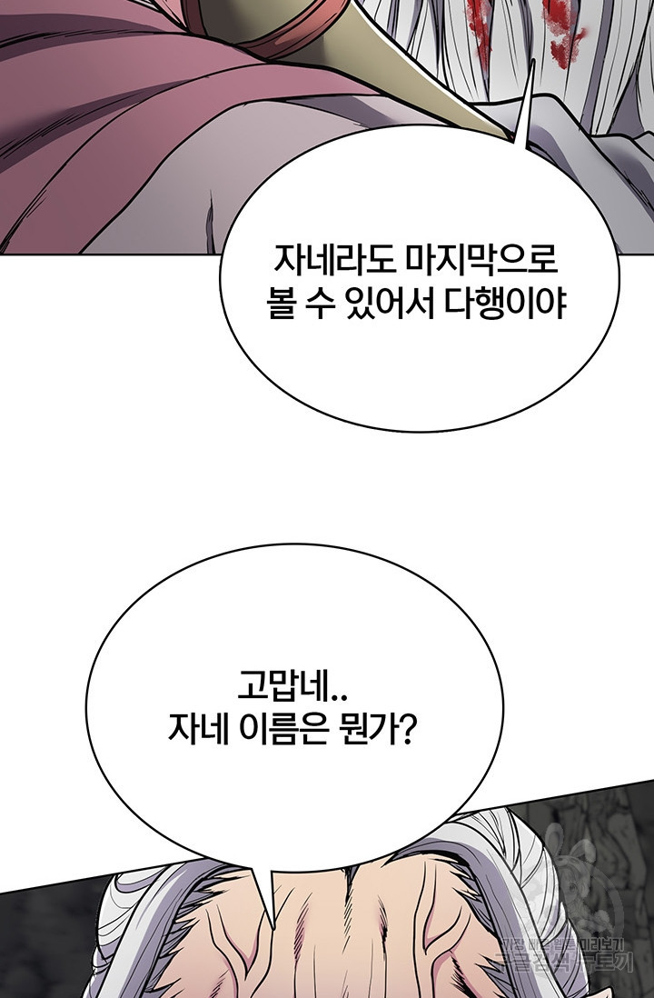 표기무사 1화 - 웹툰 이미지 116