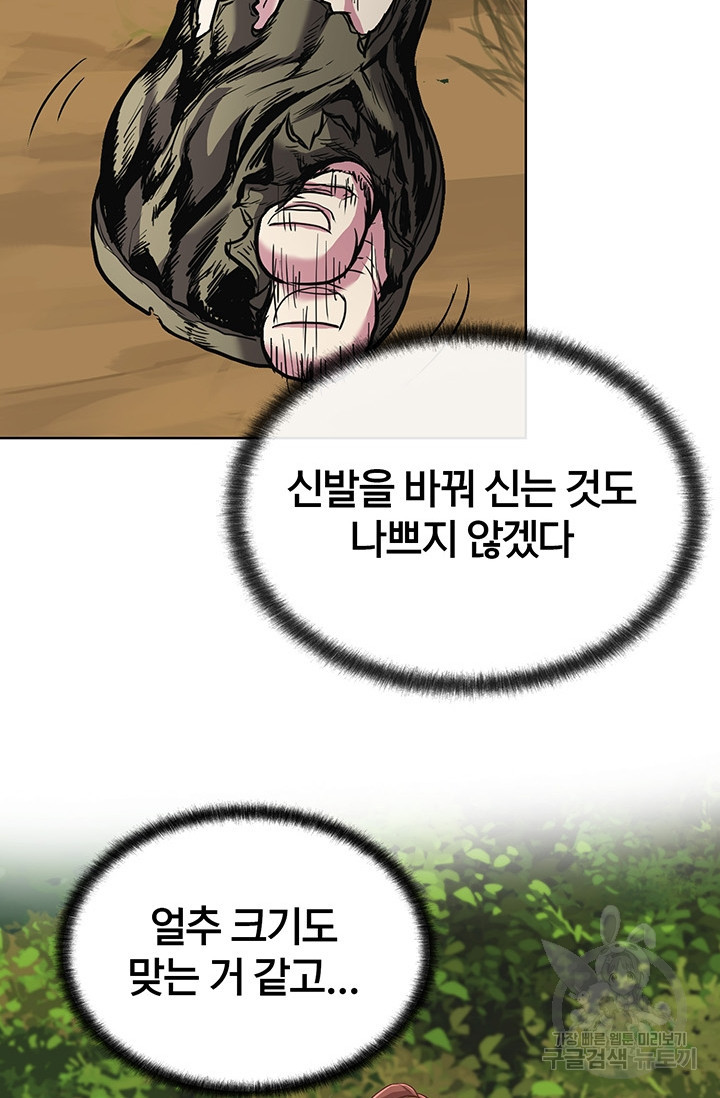 표기무사 1화 - 웹툰 이미지 144