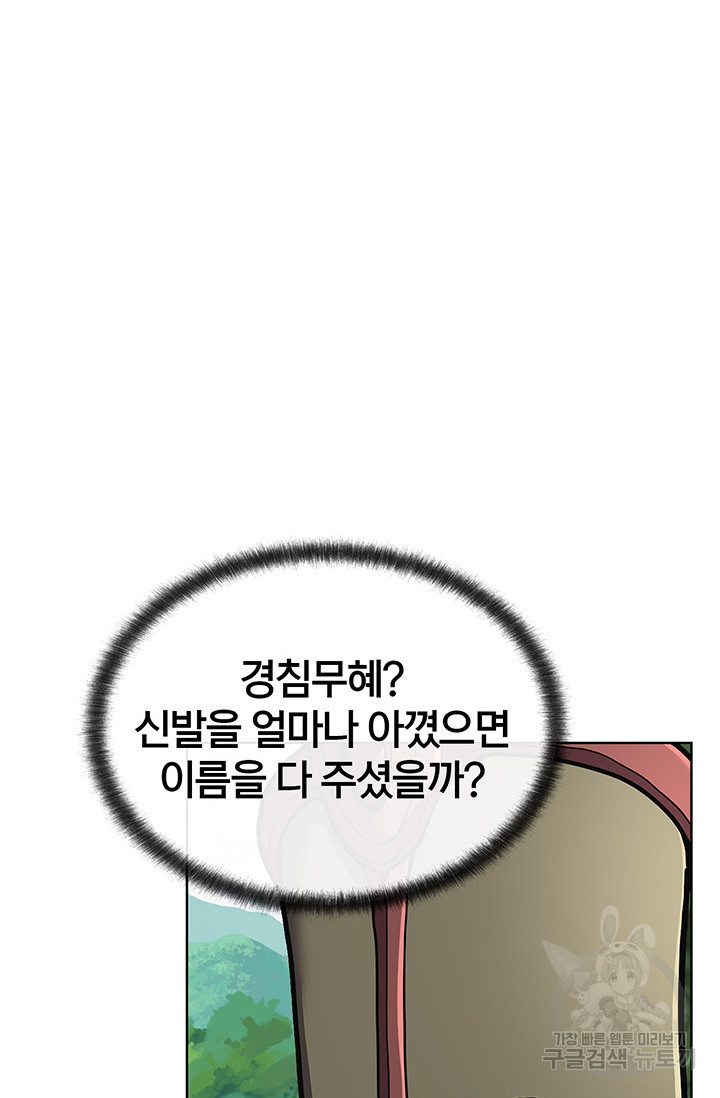 표기무사 1화 - 웹툰 이미지 146